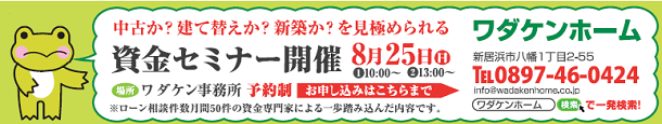 20130825wadaken.png