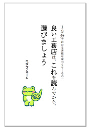 家作りを成功する小冊子