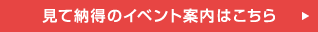 イベントに行く