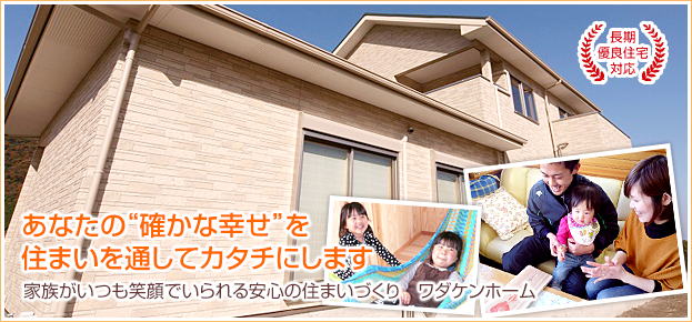 注文住宅