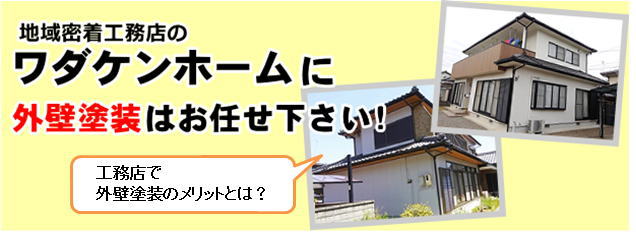 新居浜市の外壁塗装はお任せ下さい