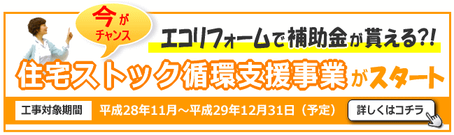 住宅ストック循環支援事業
