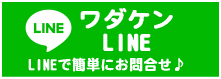 LINE＠