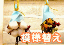 秋の模様替え
