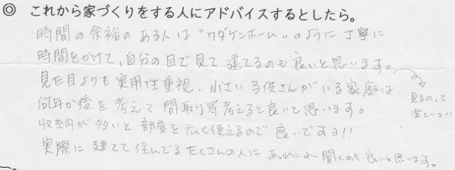 これから家づくりする人にアドバイスするとしたら